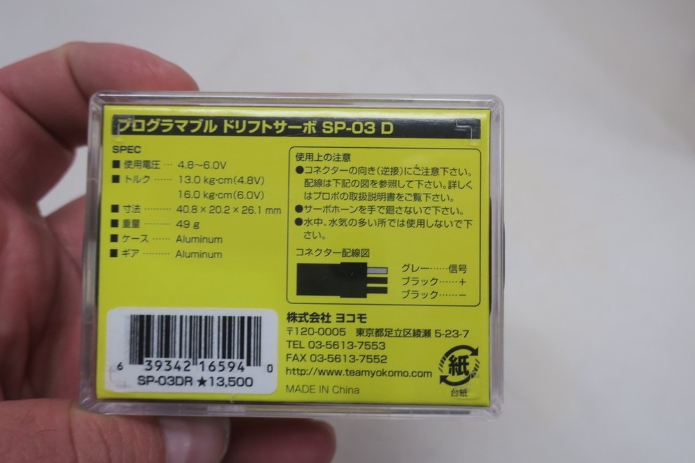 Yokomo SP-03D Sp-03 D Programable brushless Drift Servo (Red)