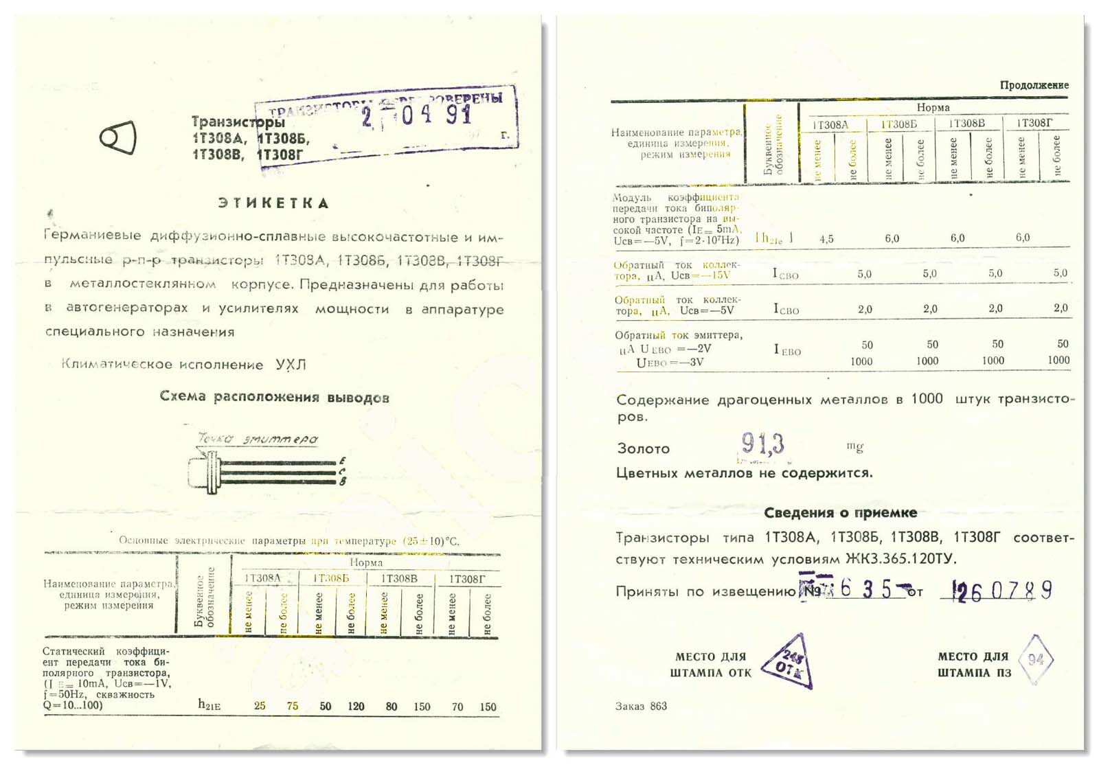 16 pcs Transistors Ge Germanium GT308B 1T308B ~ 2N1854 2N2048 PNP Fuzz Face USSR