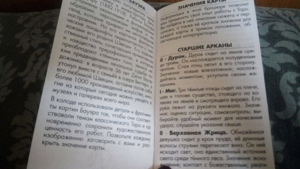 Таро Джона Бауэра инструкция на русском + 78 карт Tarot Avalon Lo Scarabeo