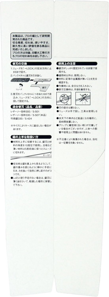 Gyokucho Timberman's Saw