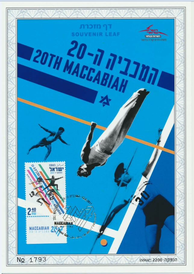 Israel The 20th Maccabiah 2017 Souvenir Leaf Carmel #687
