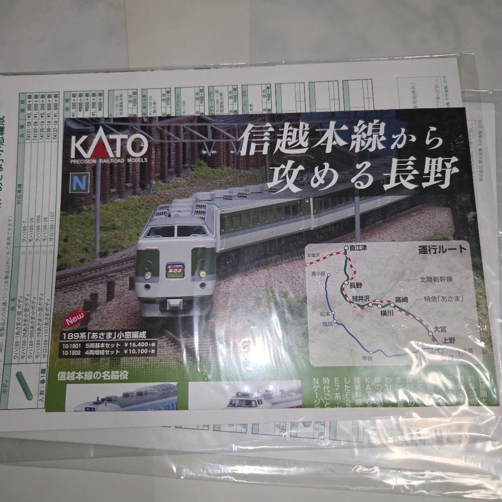 KATO 189 Asama Small Window Formation Basic/Additional 9 Car Set 435639