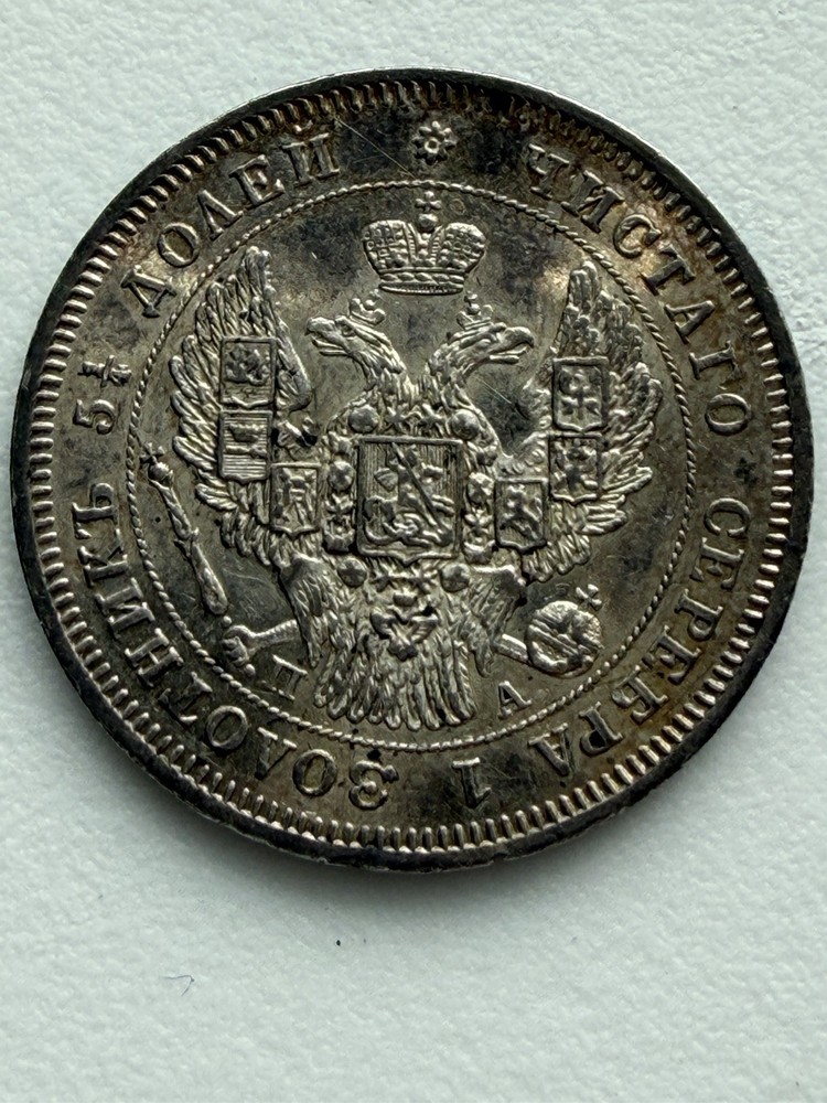 1847 Russia 25 Kopeck Silver UNC+