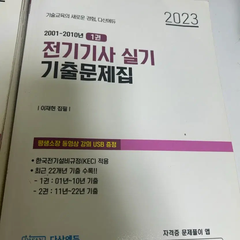 Electrical Engineer Practice Past Exam Book 2001-2022