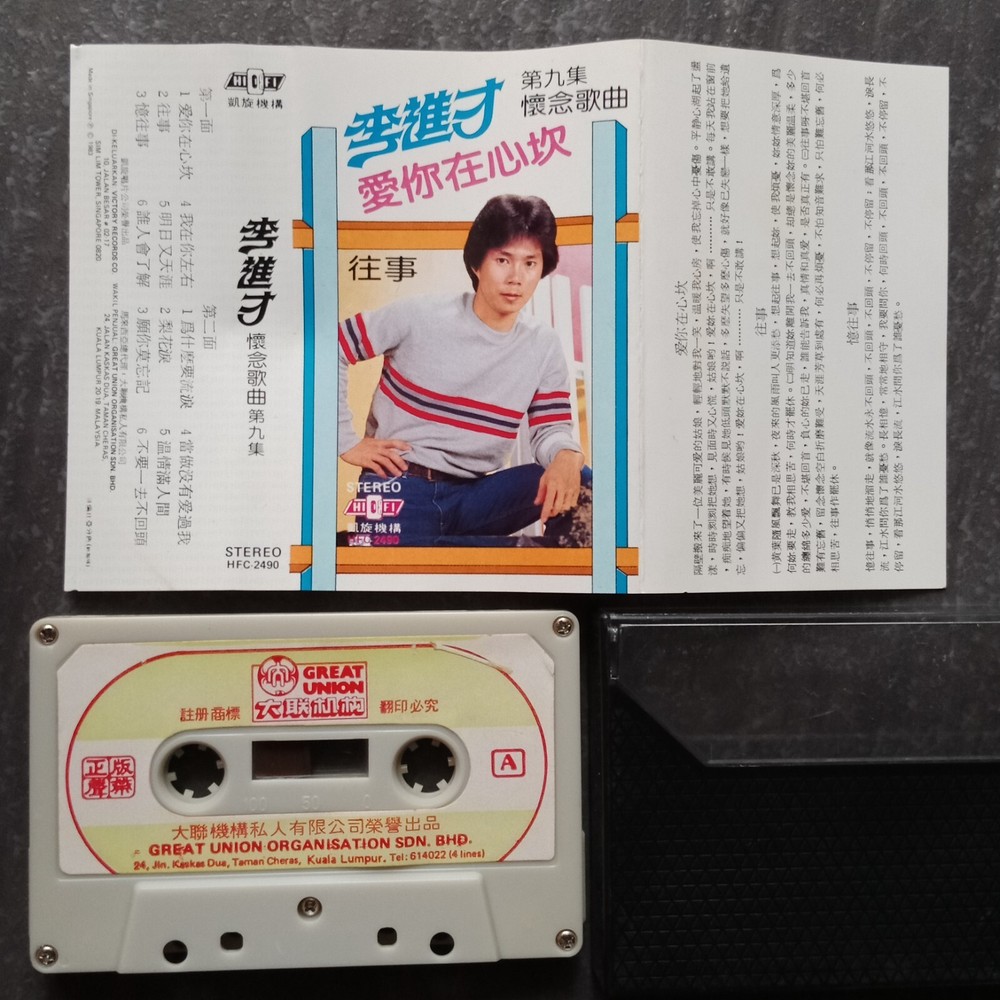 B- 李进才 =怀念歌曲#9= 马来西亚版 磁带 Malaysia Cassette