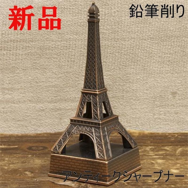 Eiffel Tower Miniature Retro Pencil Sharpener Used