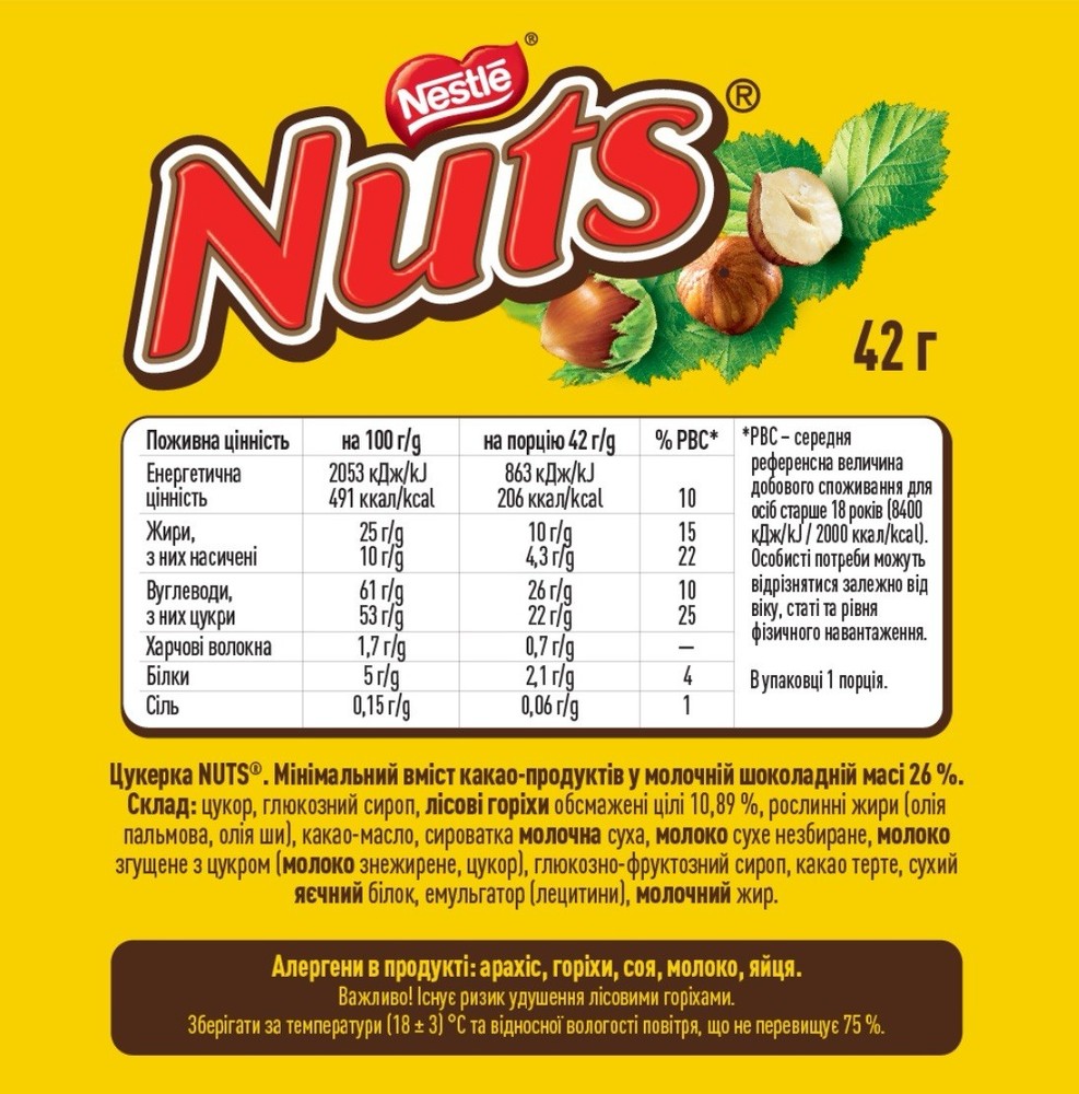 Сandy Nuts with whole hazelnuts 42g