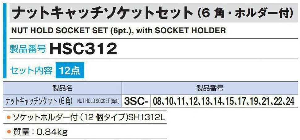 Tone (TONE) Nut catch socket set (with 6 corners, holder) HSC312 Insert ang