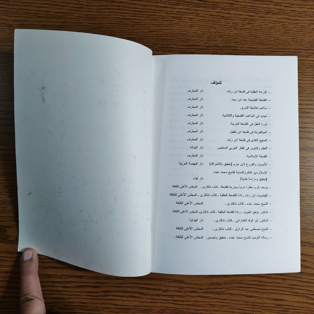 Islamic Islam Religion of Knowledge الاسلام دين العلم والمدنية الامام محمد عبده