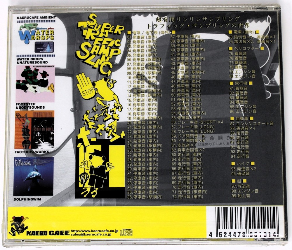 Kaeru Cafe Canary Super Traffic Sampling Sample/Sound Library/Sampling CD 1990s