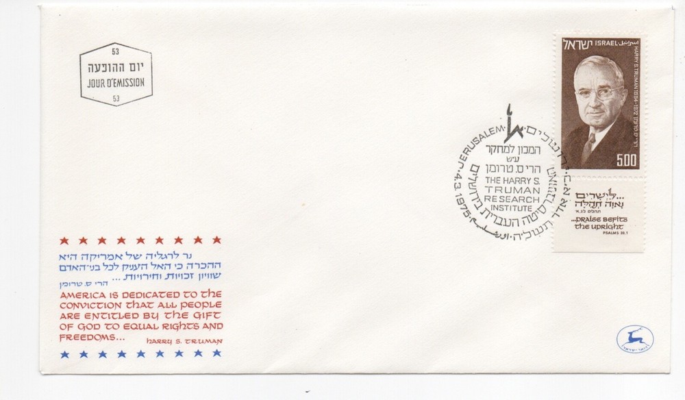 Israel – FDC 1975 – Jerusalem