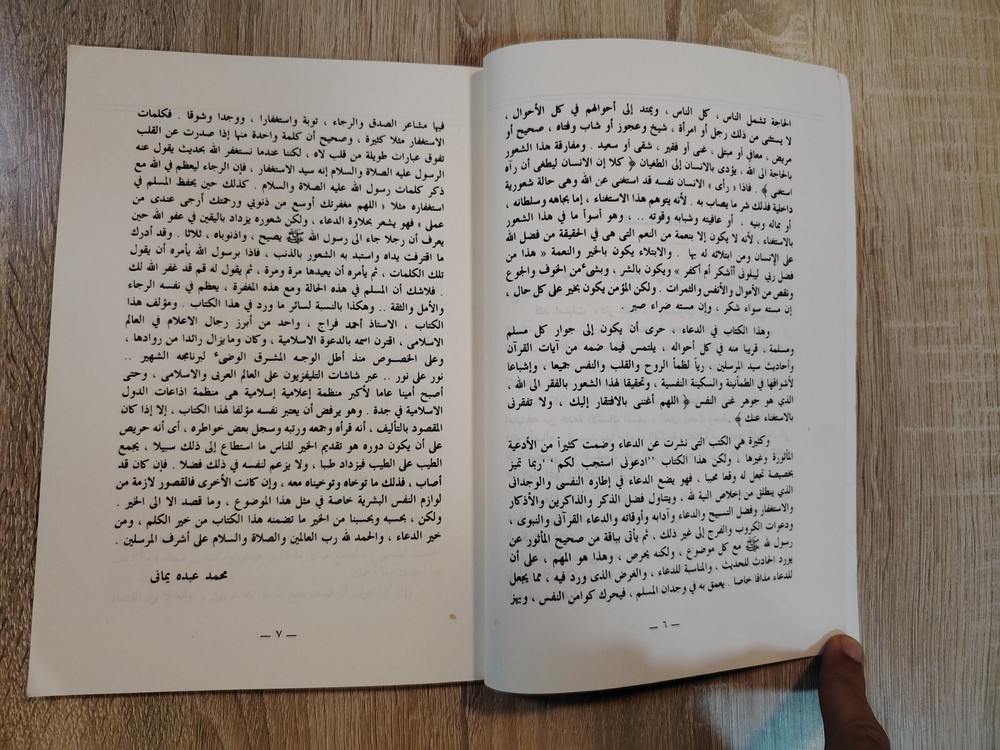 Islamic Arabic Hajj Book Kaaba كتاب ادعونى أستجب لكم الحج والكعبة الحاج 📚