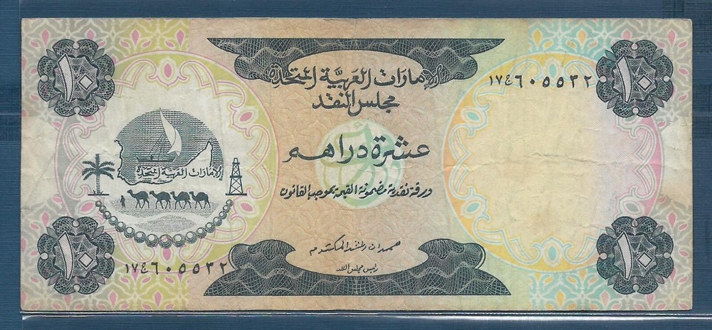 United Arab Emirates 10 Dirhams, 1973, P 3, VF