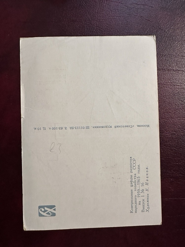 RUSSIA SOVIET CCCP 1959 FIRST DAY CARD HOUSING CONSTRUCTION CHELYABIN