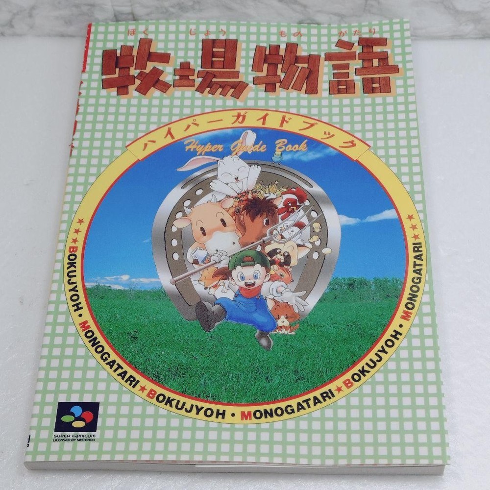 [Good condition] Harvest Moon Hyper Guidebook