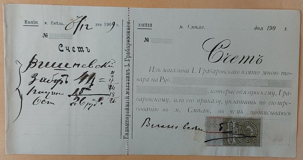 Ukraine Smila invoice Grabovsky  1909 VF