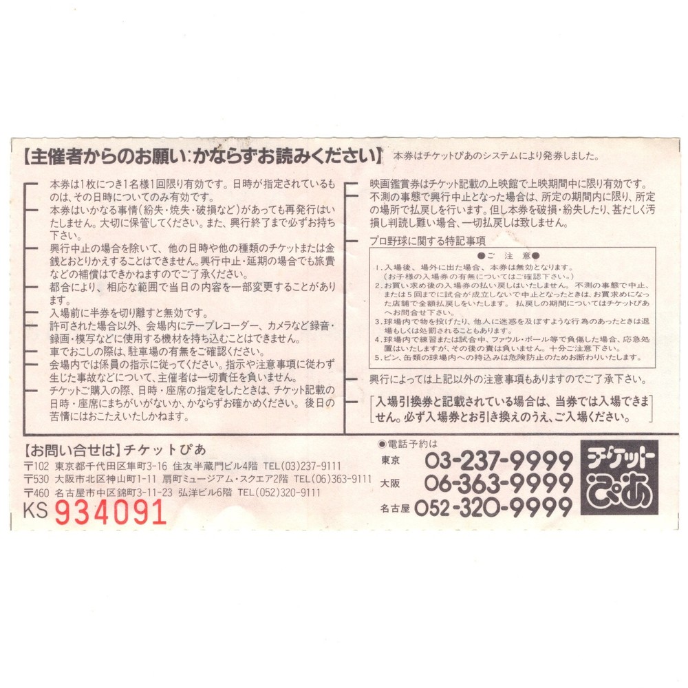 KEVIN AYERS Concert Ticket Stub TOKYO JAPAN 12/20/88 SOFT MACHINE GONG ACID Rare