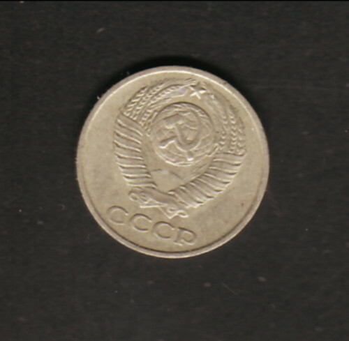 1980 Russia 10 Kopeks Coin