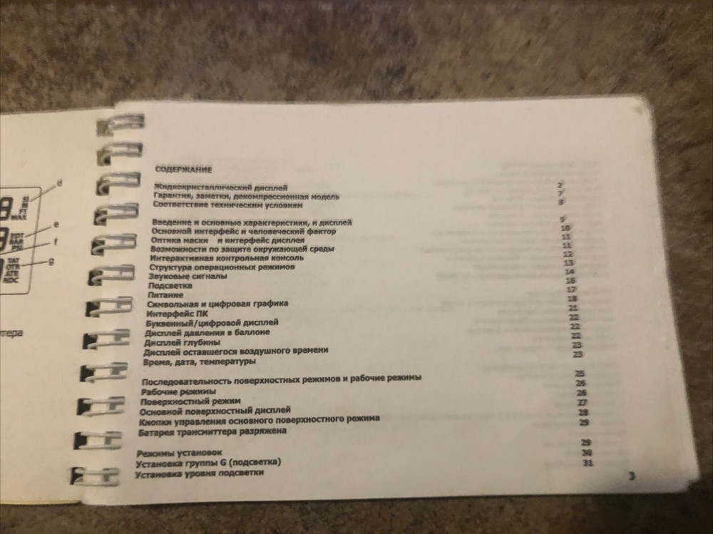 Oceanic Datamask Instruction Manual (Only in Russian language)