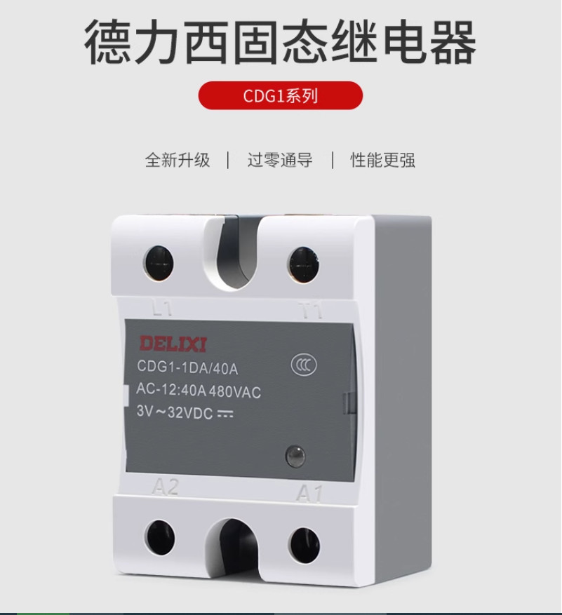 1PC NEW DELIXI CDG1 series Solid-state relay CDG1-DD/40A #LL