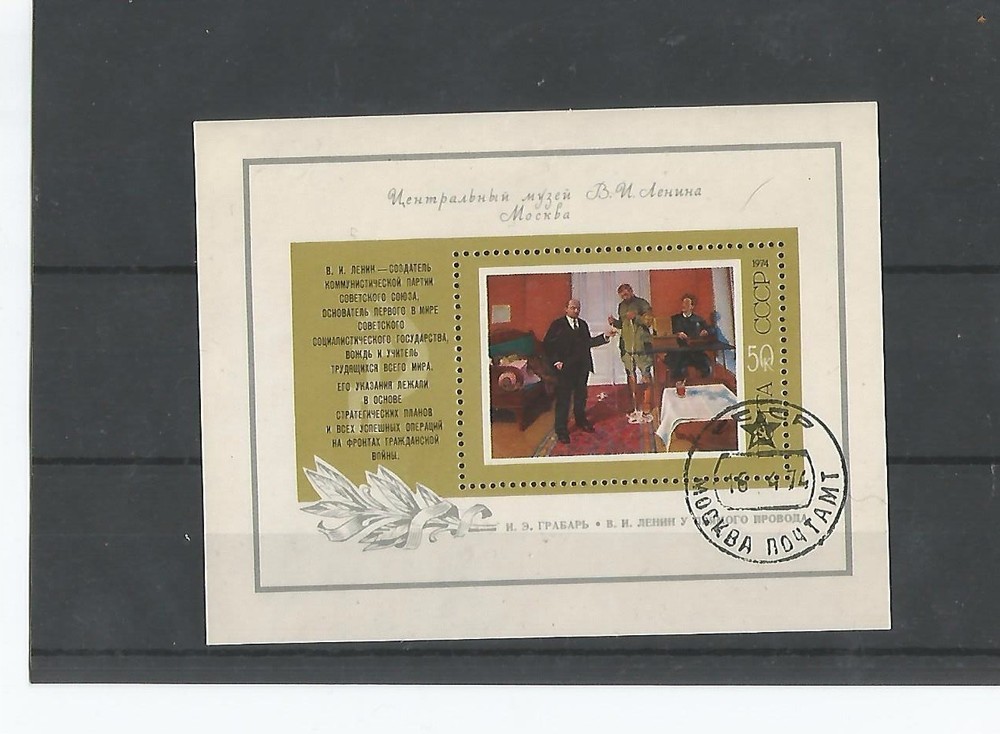 Block 94 Soviet Painting