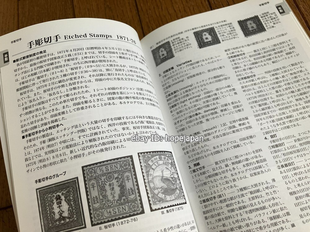 JSCA Japanese Stamp Specialized Catalog VOL.1 Prewar Part 70th Book