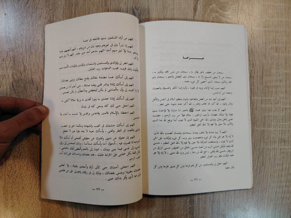 Islamic Arabic Hajj Book Kaaba كتاب ادعونى أستجب لكم الحج والكعبة الحاج 📚