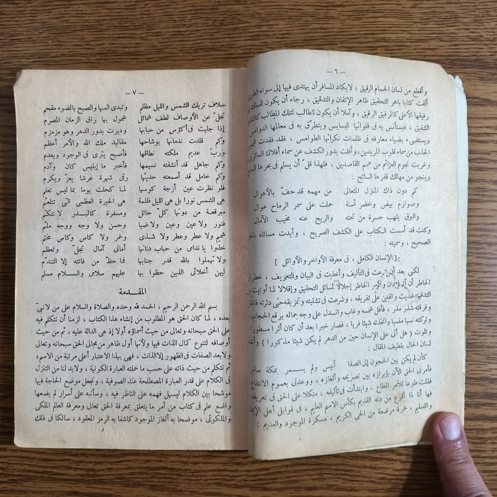 Islamic Human Prophet Muhammed الإنسان الكامل في معرفة الأواخر والأوائل النبي