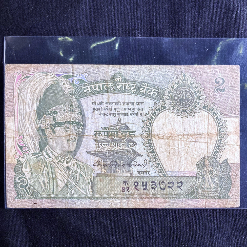1981-1987 Nepal Two (2) Rupees, Leopard & King Banknote