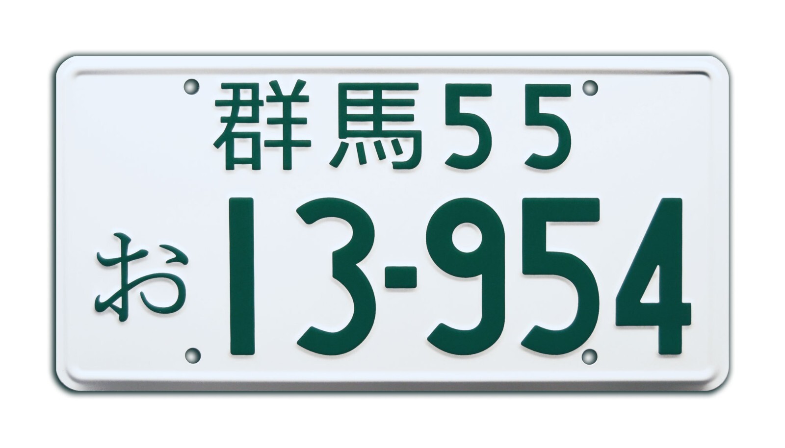 Initial D | Fujiwara Trueno | 13-954 | Metal Stamped Replica License Plate