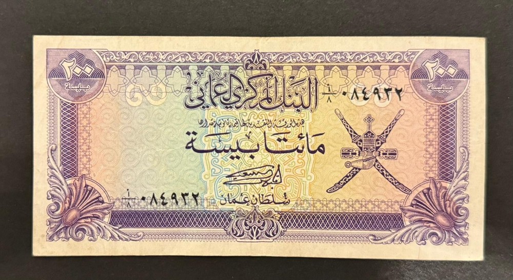 Oman 200 Baisa 1985 VF & 120