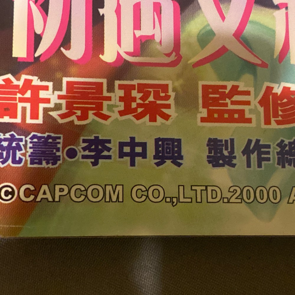 RARE 🔥 CapCom ☣️ Resident Evil Code Veronica Biohazard Taijuan Comic Book #11