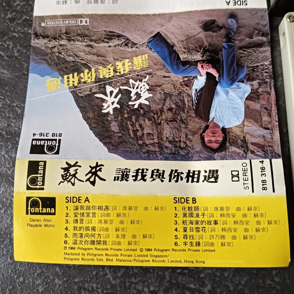 B- 苏来 =让我与你相遇= 马来西亚版 磁带 Malaysia Cassette