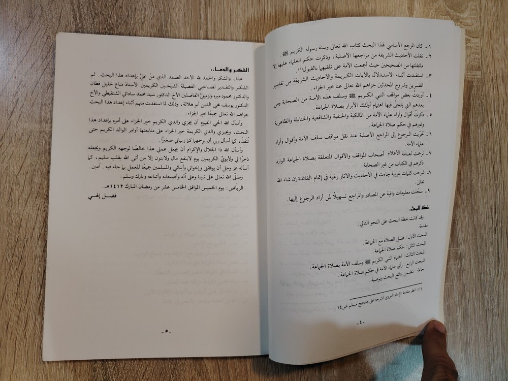 Islamic Arabic Book Prayers أهمية صلاة الجماعة في ضوء النصوص وسير الصالحين