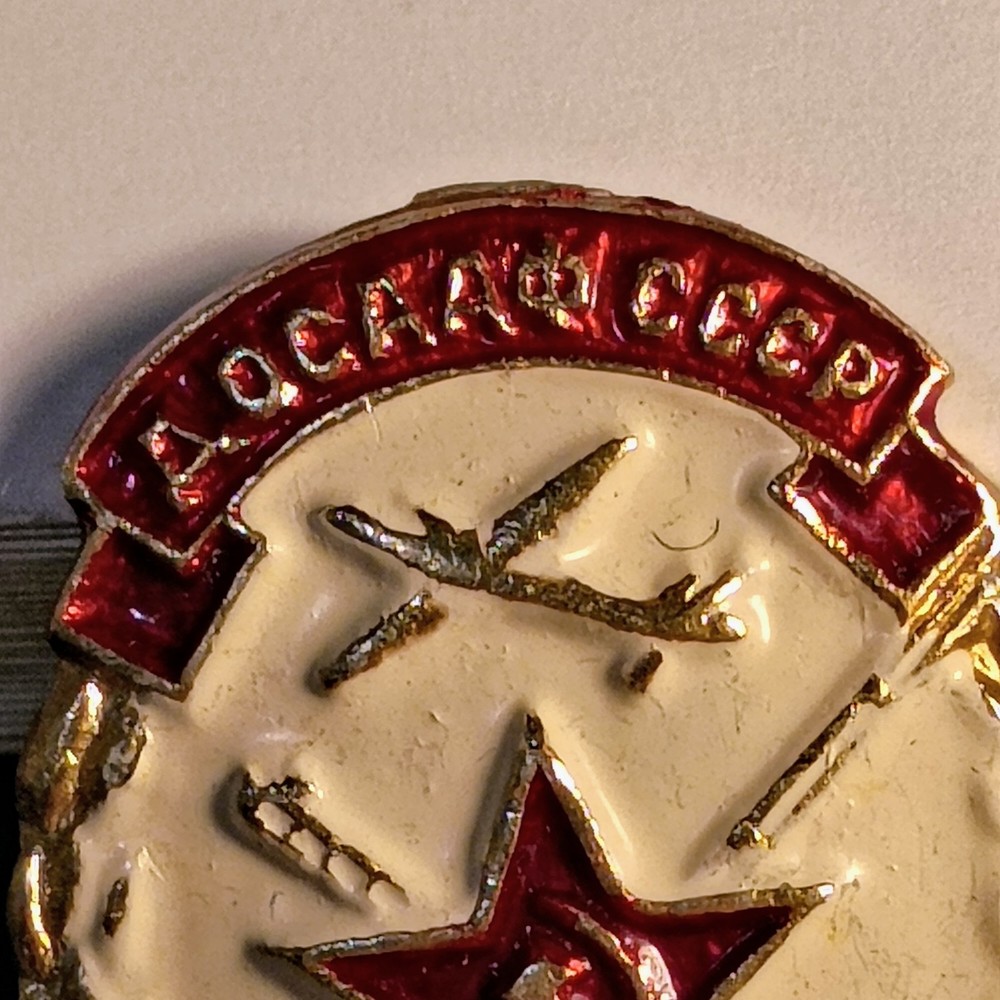 Vintage USSR DOSAAF Badge - Soviet Paramilitary "ДОСААФ СССР"