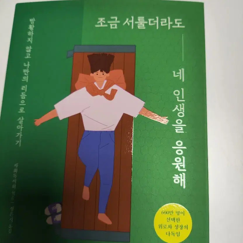 Self-Development Book - Support Your Life Journey