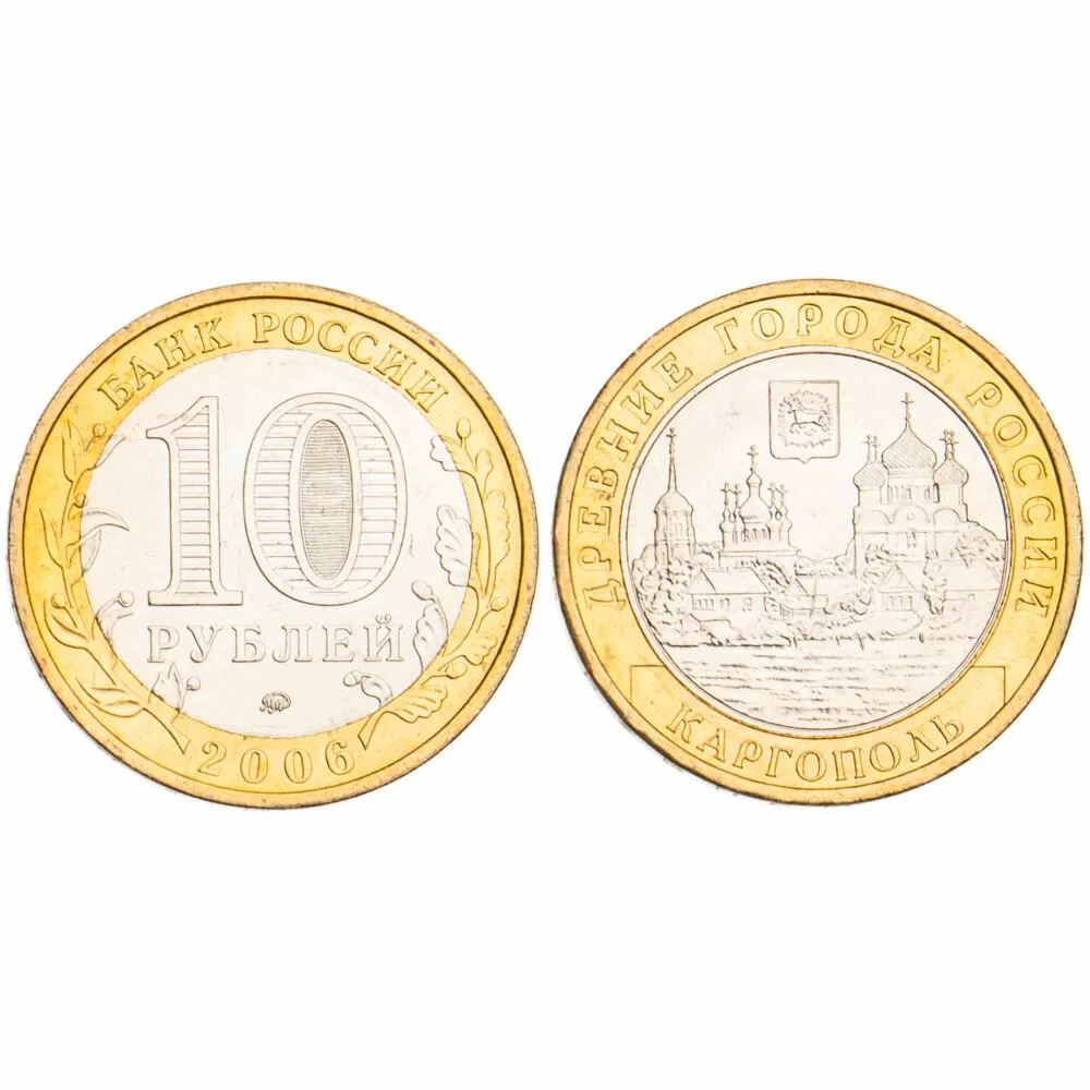 Russia 2006 Kargopol 10 rubles