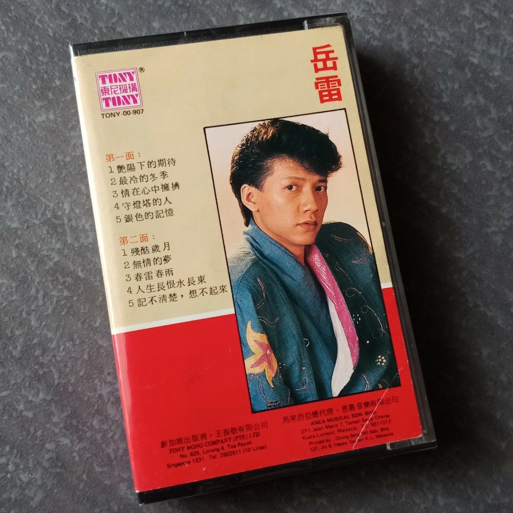 B1 - 岳雷 =艳阳下的期待= 马来西亚版 磁带 未拆 Malaysia Cassette sealed