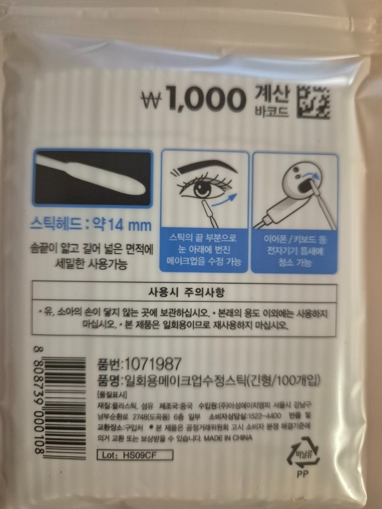 [K-Beauty] Microbrush Makeup Correction Stick 100pcs * 3pack set