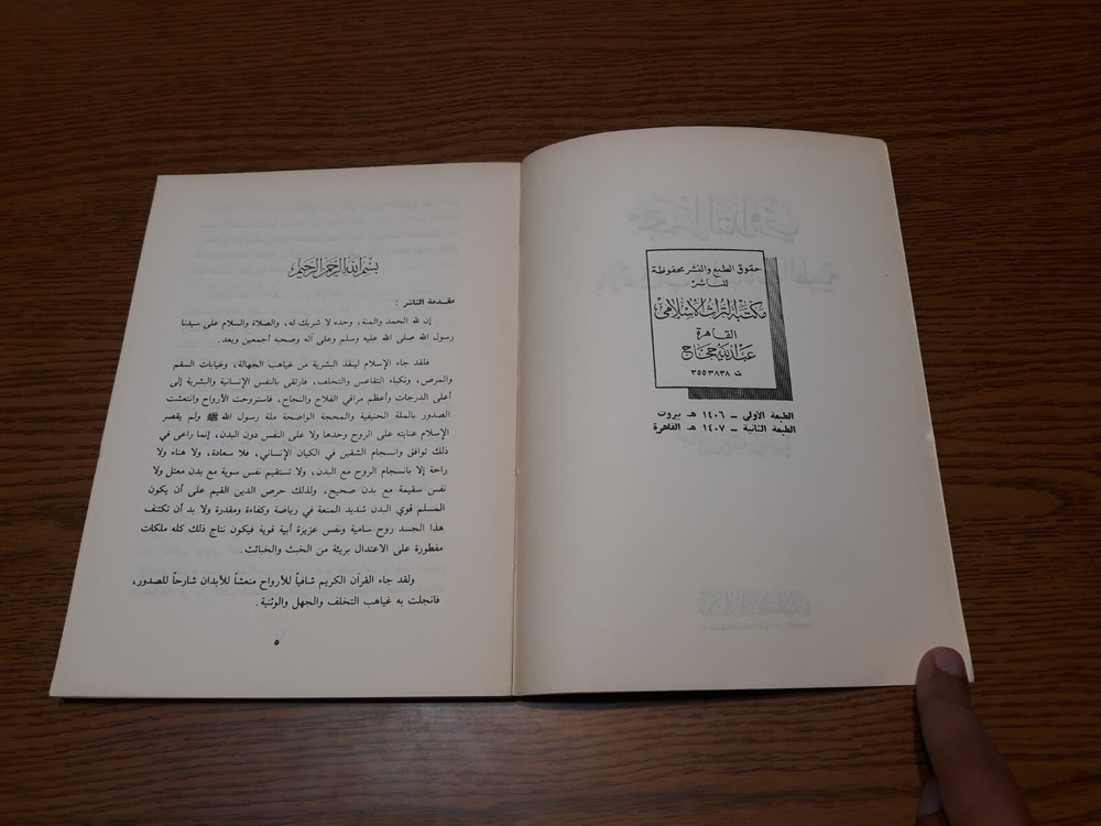 Islamic Arabic Herbal Medicine plants معجم التداوي بالأعشاب والنباتات الطبية
