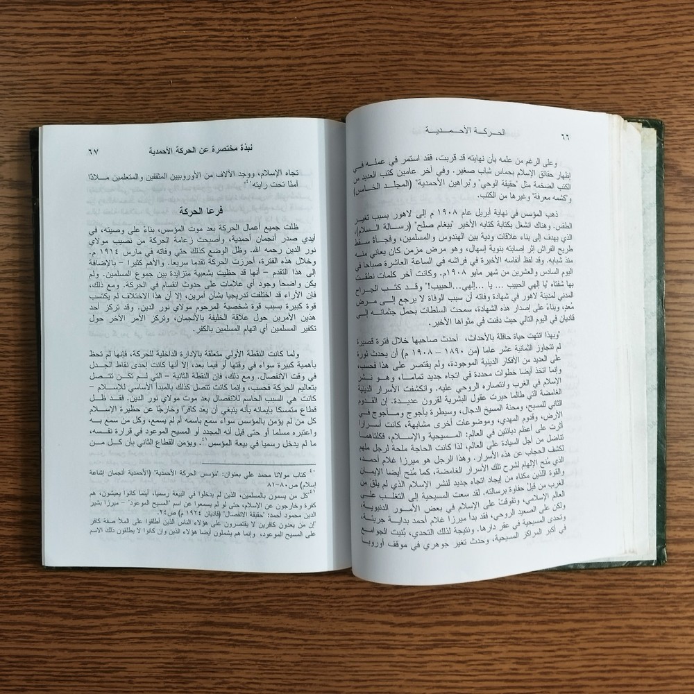 Islamic Ahmadiyya Prophet Muhammed الحركة الاحمدية النبي محمد الرسول الاسلام