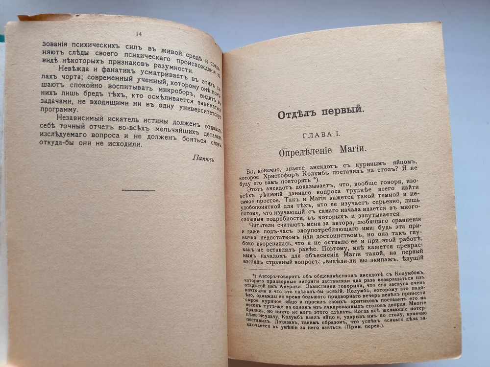 Book PRACTICAL MAGIC GRIMOIRE by PAPUS