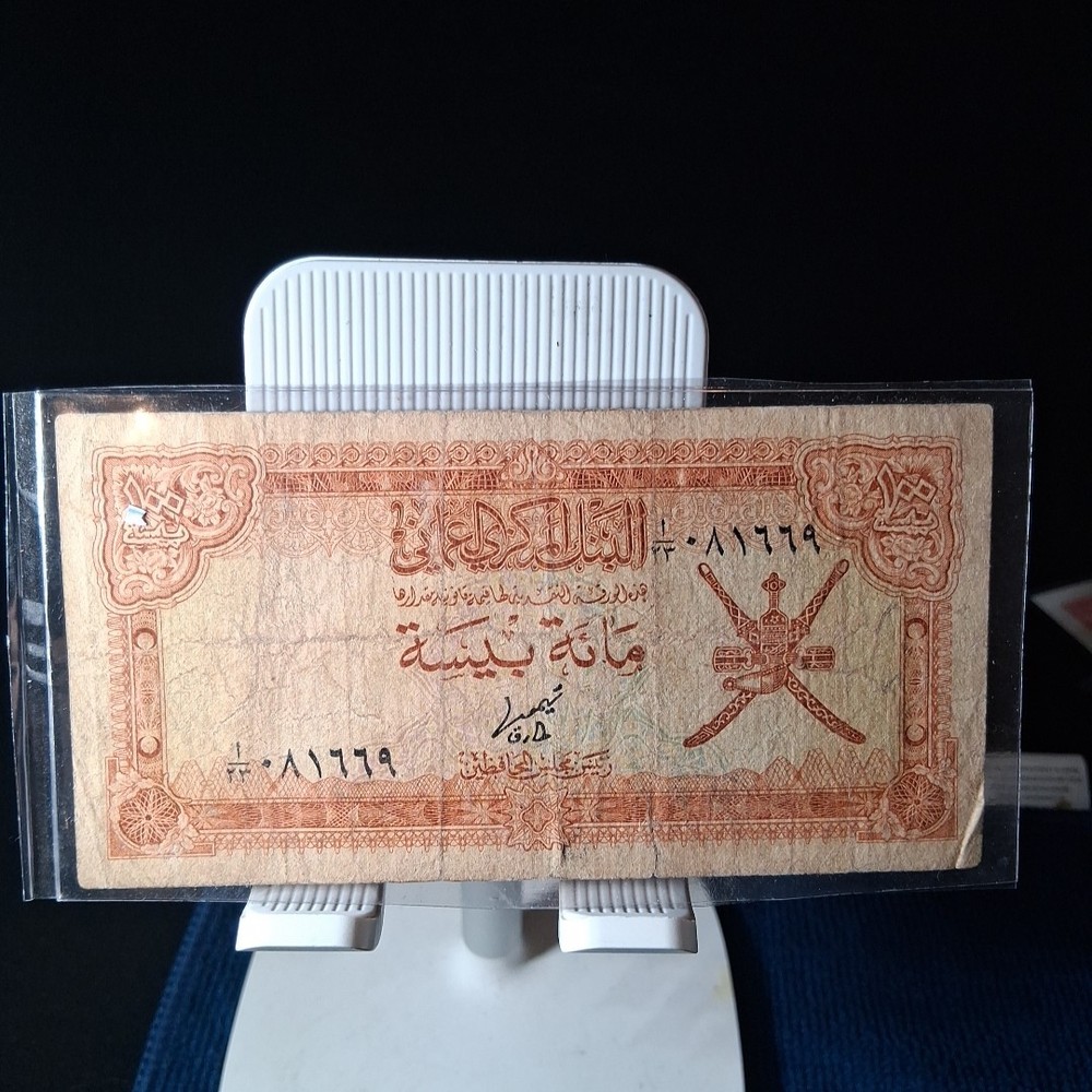 1977 OMAN 100 BAISE BANKNOTE