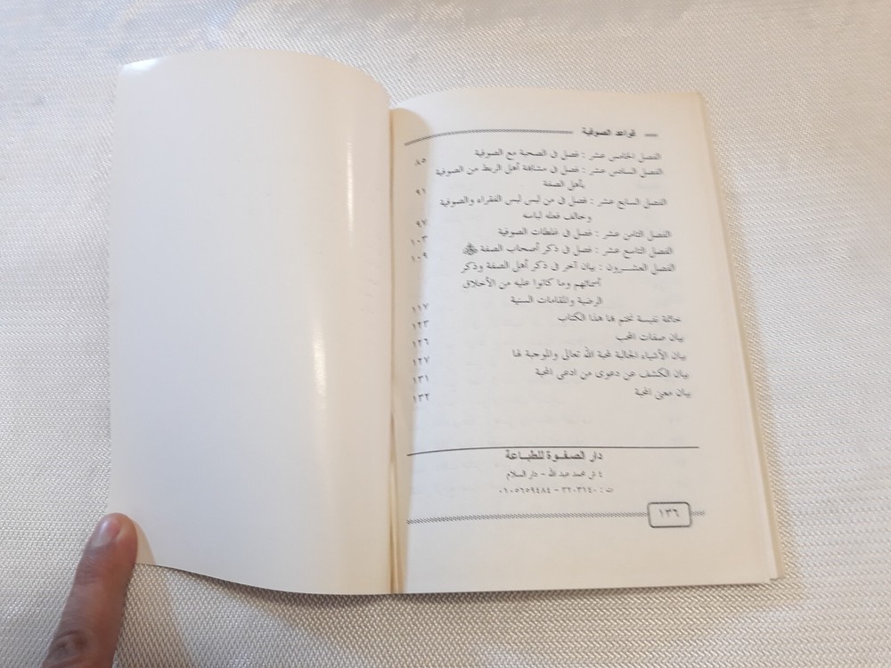 Isalmic Arabic Sufism Sufi Rules Islam قواعد الصوفية التصوف الإسلامي الإسلام