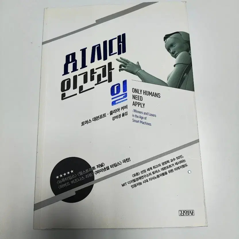 AI Era Human and Work Book