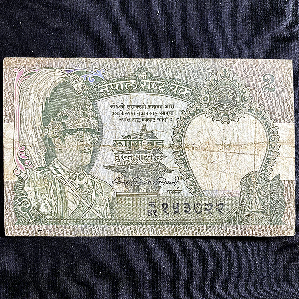 1981-1987 Nepal Two (2) Rupees, Leopard & King Banknote