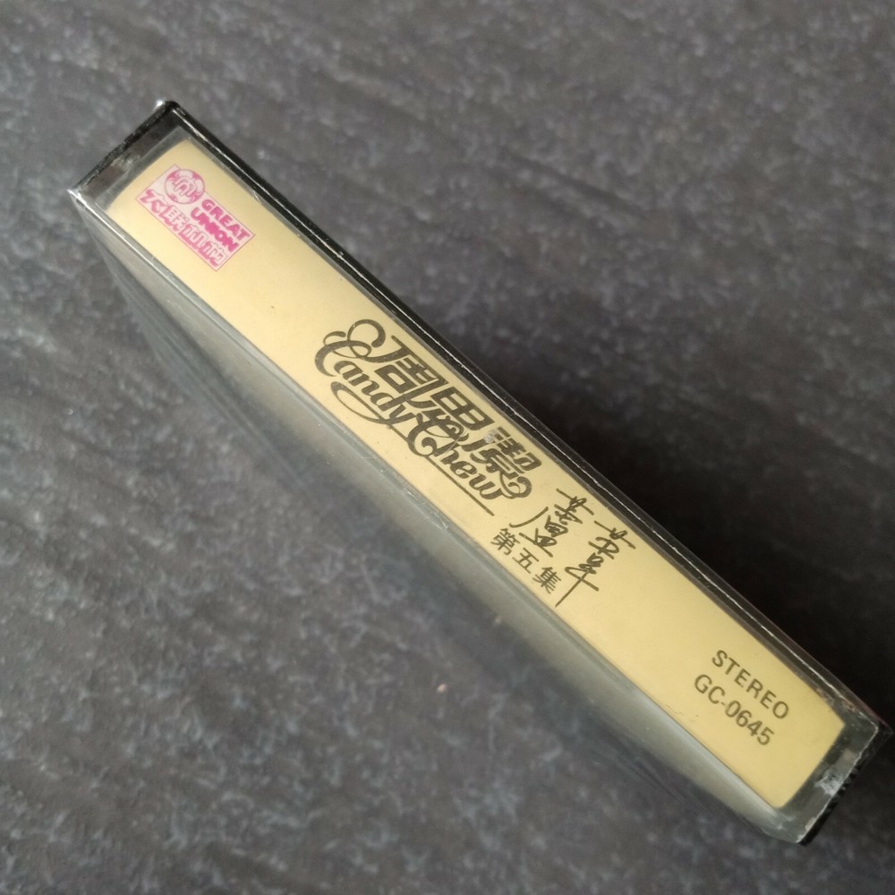 B1 - 周思洁 =芦苇= 马来西亚版 磁带 未拆 Malaysia Cassette sealed