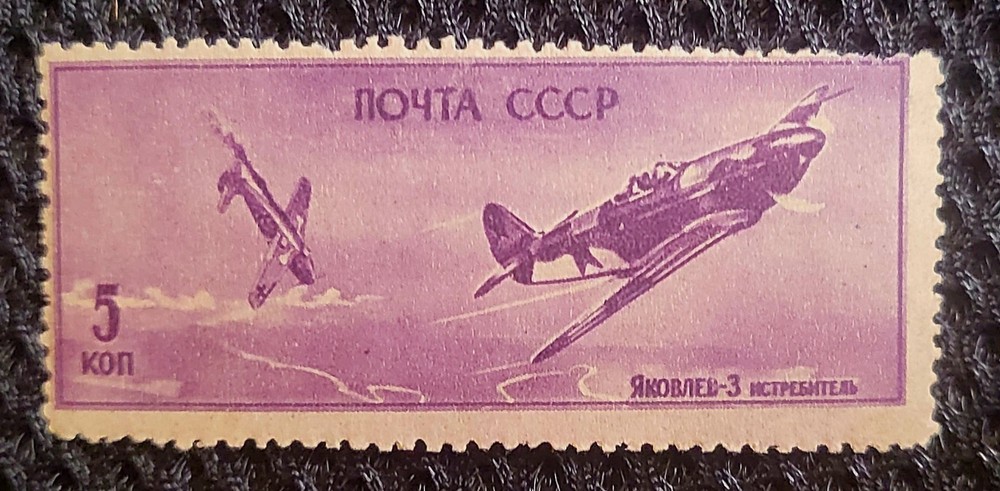 Russian Stamp 1946 Iakovlev Fighter Airplane Sc 992A A536