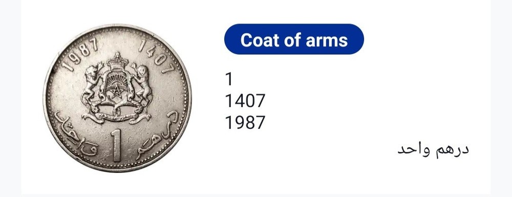 MOROCCO, 1987 1 Santim & 1 Dirham
