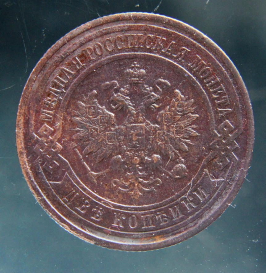 Russia, 2 kopeks, 1915